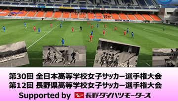 2021年9月女子サッカー